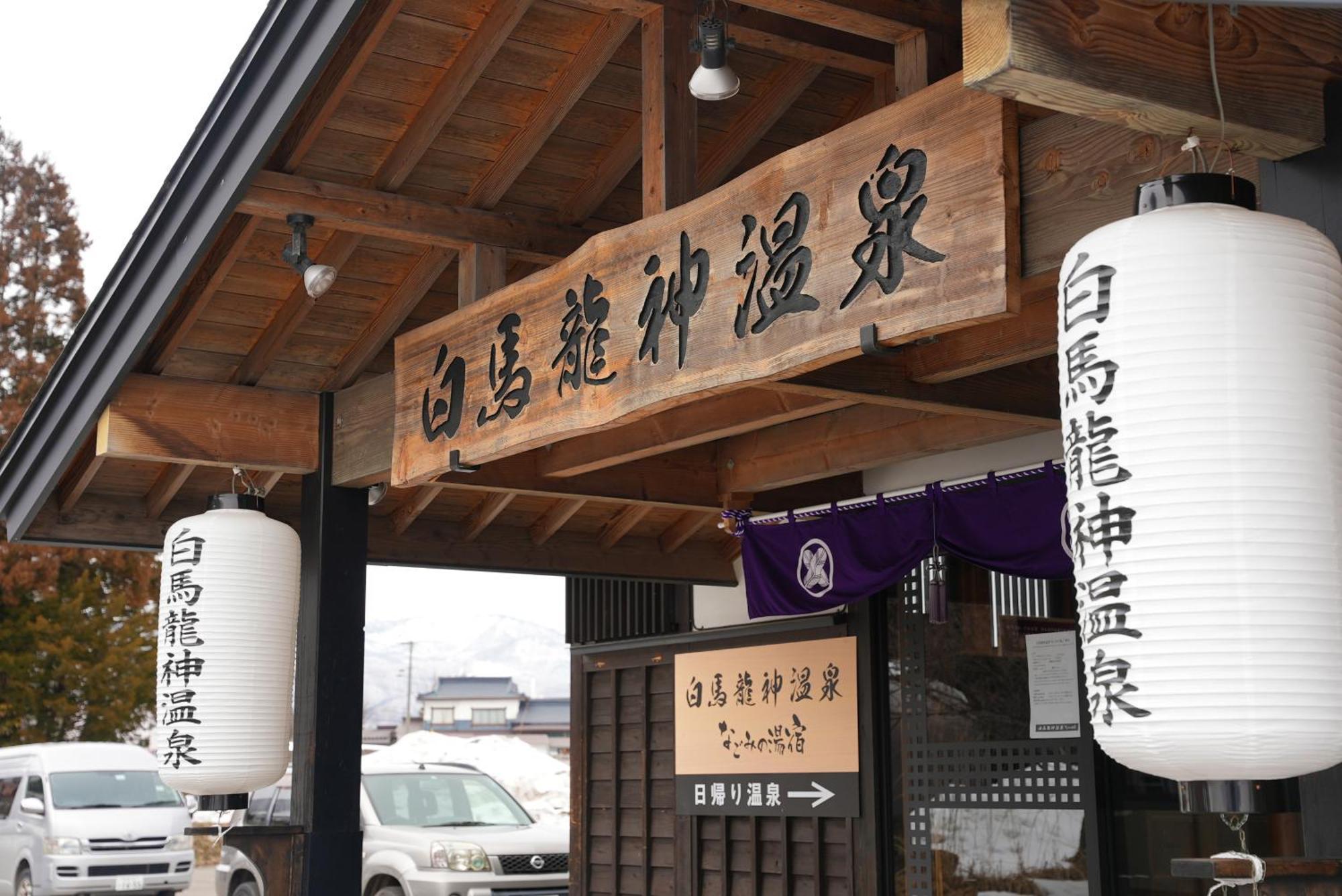 Hakuba Ryujin Onsen Ryokan Sui Exteriér fotografie